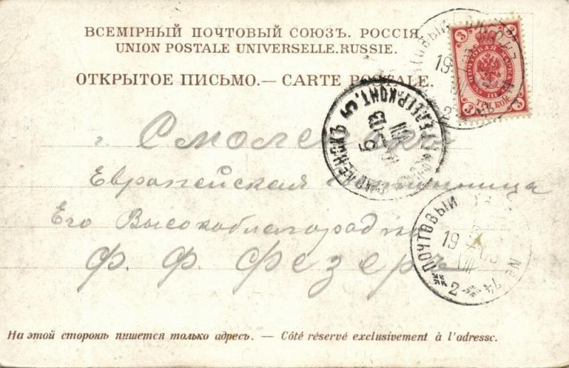 ukraine russia, KHARKIV KHARKOFF CHARKOV, Nikolaevskaya Square (1903) Stamp