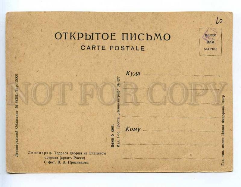 225532 RUSSIA LENINGRAD Elagin Island Terrace Fedorov postcard