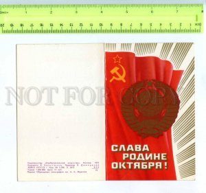 213505 RUSSIA Beltiukov OCTOBER REVOLUTION PROPAGANDA invitation card