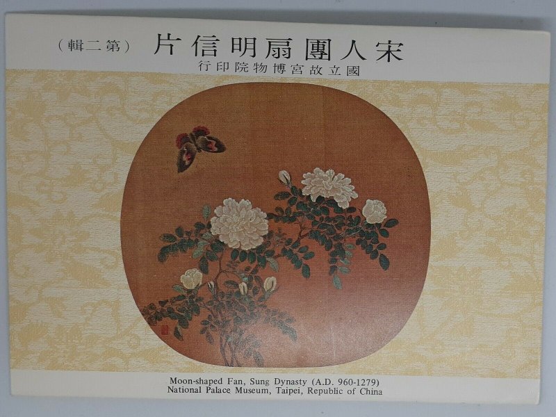 postcard ART - Moon-shaped Fan, Sung Dynasty - National Palace Museum set