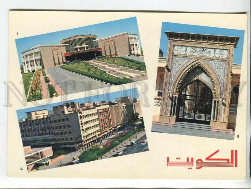 464385 Kuwait Salaam Palace Fahas As-Salem street Othman mosque postcard