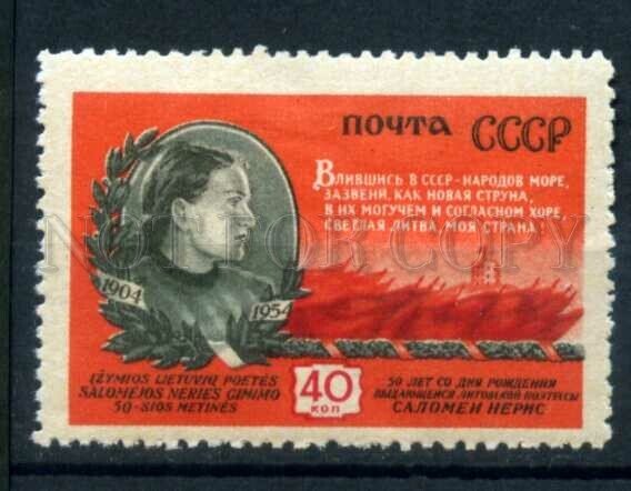 504342 USSR 1954 year Lithuania poet Salomeja Neris stamp