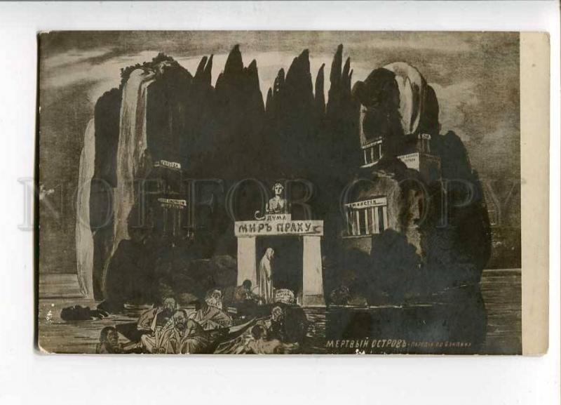 262247 RUSSIA Anti-Tsarist propaganda Dead DUMA Bocklin parody