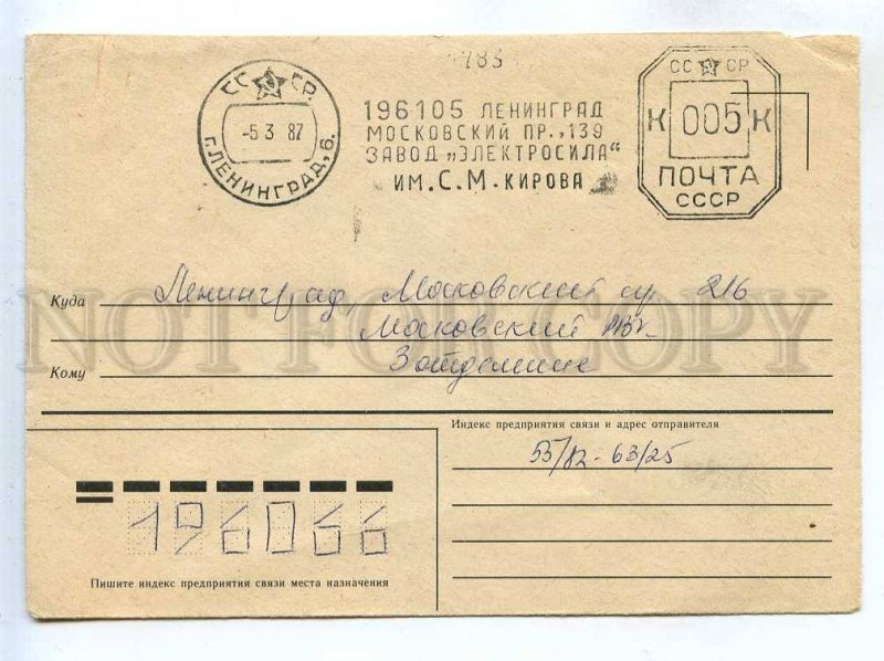 284489 USSR 1987 Postage meter factory Electrosila named after Kirov Leningrad