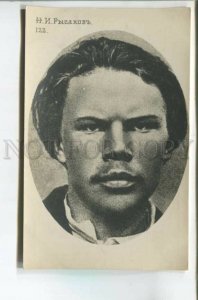 478267 Nikolai RYSAKOV Russian revolutionary member of Narodnaya Volya postcard