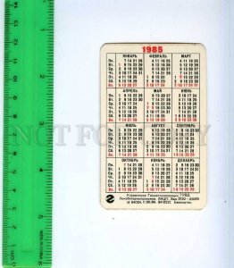 254392 USSR State Motor Inspectorate Traffic safety 1985 year 