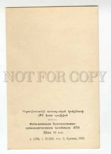 491796 1963 year Anniversary of the Armenian poet Sayat Nova Vintage postcard