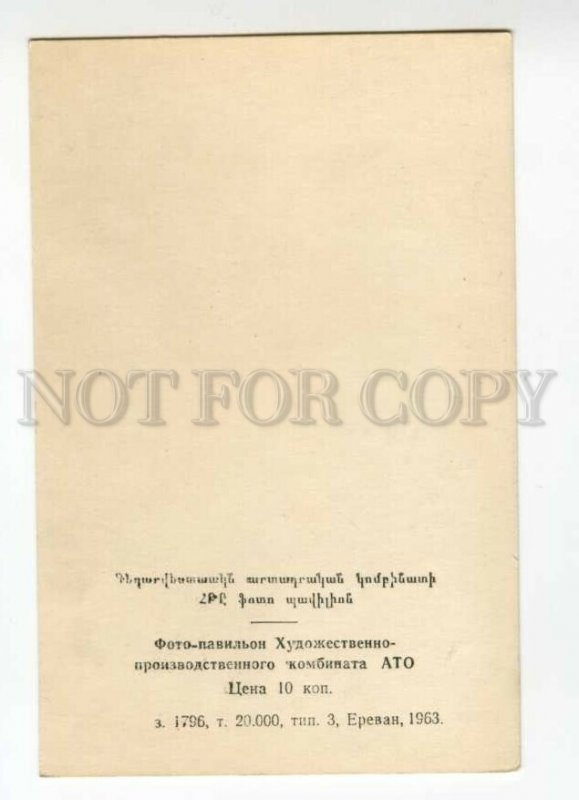 491796 1963 year Anniversary of the Armenian poet Sayat Nova Vintage postcard