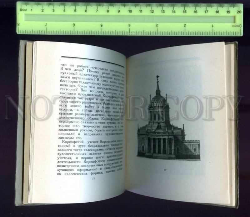 466784 1928 architect Mikhail Petrovich Korinfsky Kazan book