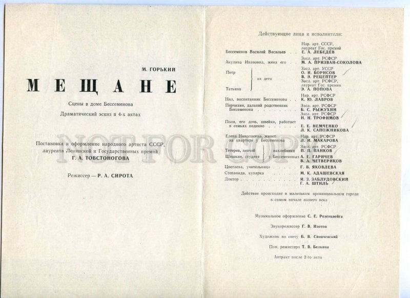 255778 USSR Gorky Meshchane 1970 year theatre Program