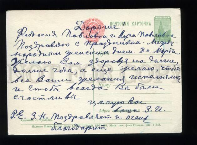 163577 Soviet PROPAGANDA 8 March by GUNDOBIN POSTAL STATIONARY