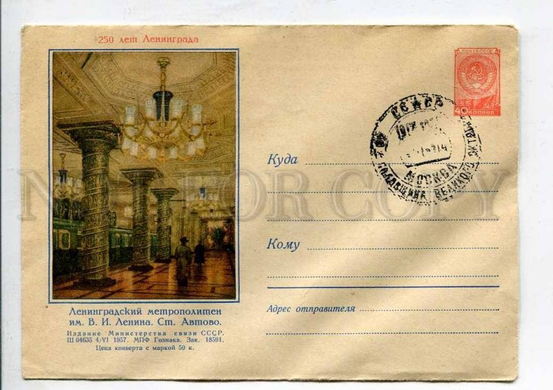 407777 USSR 1957 year Leningrad metro Lenina station Avtovo postal COVER