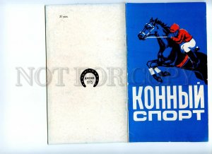 498216 1975 Horseback Riding Izhevsk individual championship program 16 pages