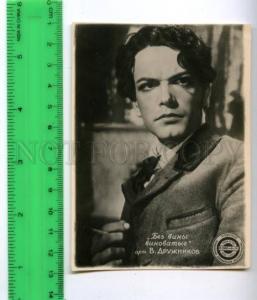 171489 Smoking DRUZHNIKOV Russian Soviet MOVIE Actor PHOTO