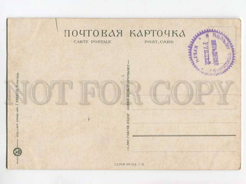 3073928 WWI RUSSIAN Red CROSS PROPAGANDA Kibbel Petrgrad Old PC