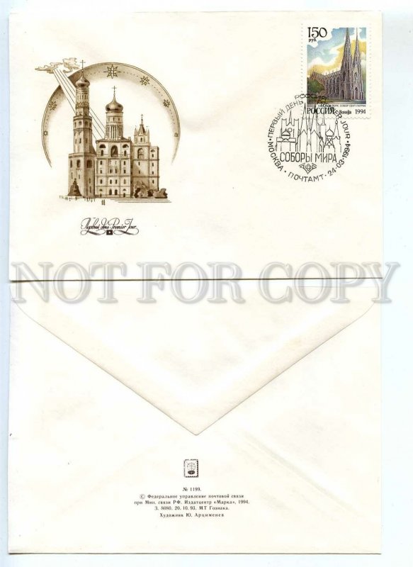 440756 RUSSIA 1994 year set of FDC Artsimenev cathedrals of peace