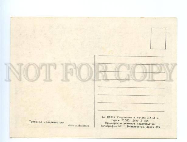 3172788 Motor Ship MS VLADIVOSTOK old Russian Soviet PC