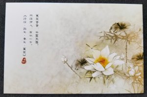 [AG] P446 China Chinese Painting Lotus Flower Plant Art Flora (postcard) *New