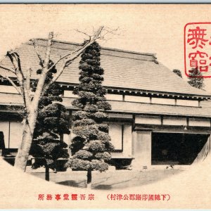 c1910s Shimosa Province, Japan Great Sogo Yasudo Office Collotype +Red Stamp A57