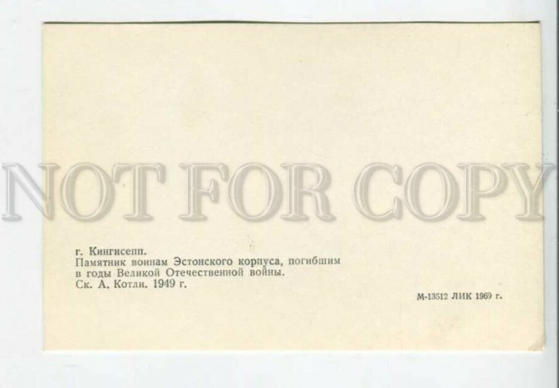 443020 USSR 1969 year Kingisepp monuments to soldiers the Estonian corps