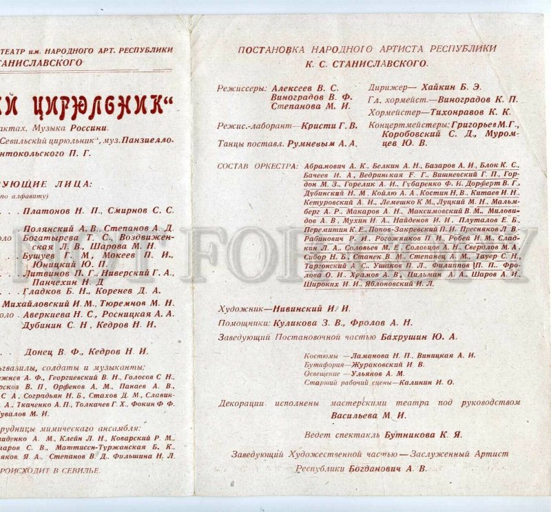 434842 1933 Theatrical program Stanislavsky Opera House Barber Seville Shpilberg