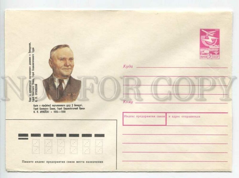 451866 USSR 1989 head Partisan Movement Belarus Hero Soviet Union Orlovsky