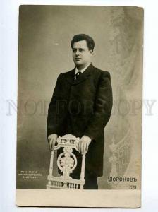 127059 Sharonov SHORONOV Russian OPERA SINGER vintage PHOTO PC