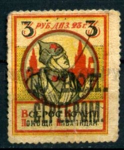 509506 RUSSIA 1923 year Disability Assistance Committee stamp