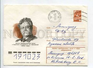 410834 USSR 1977 Bendel Jewish Russia Revolutionary Yemelyan Yaroslavsky