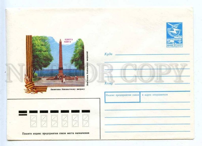 282992 USSR 1988 year Veselov Odessa monument to an unknown sailor postal COVER