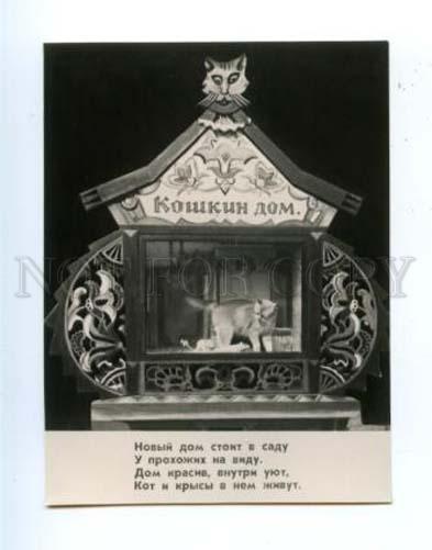 167231 DUROV CIRCUS Pussy Cat & Mice Mouse PHOTO Russian Card