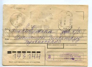 283992 USSR 1990 year COVER Postage meter State Bank of the USSR Leningrad