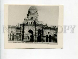 3173224 LENINGRAD Jewish Choral Synagogue Vintage photo card