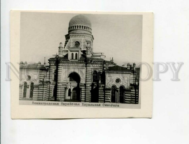 3173224 LENINGRAD Jewish Choral Synagogue Vintage photo card