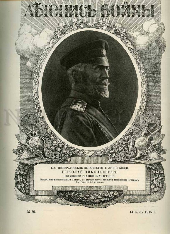 230940 WWI Russia 1915 LETOPIS VOYNI magazine#30 grand Duke