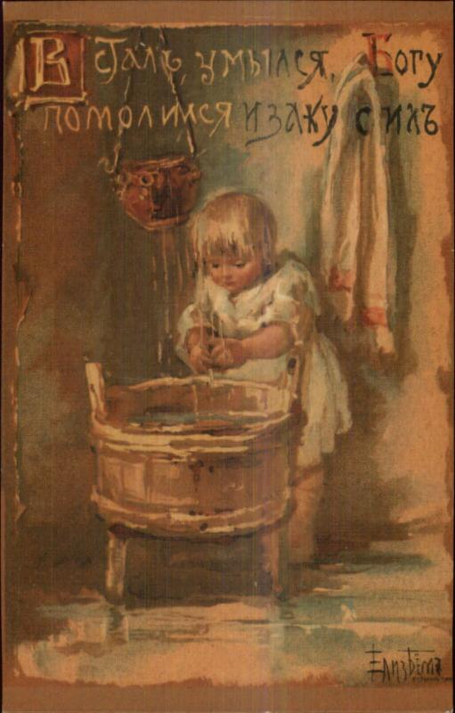 Russian Orphans? Children Elizabeth Bem LAPINA c1910 Postcard WASH BASIN