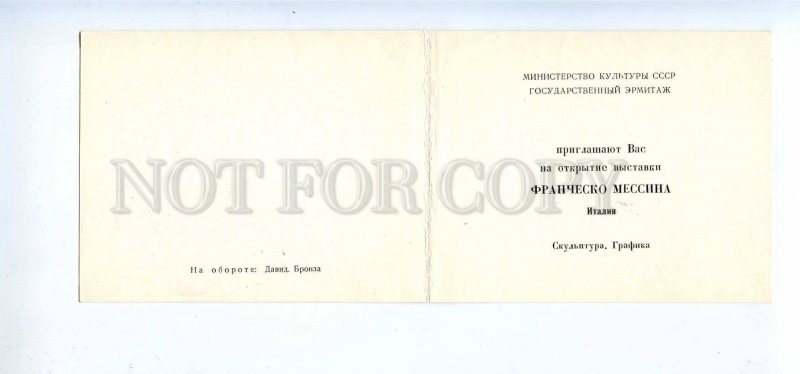 196443 USSR Leningrad Hermitage Messina Old invitation card