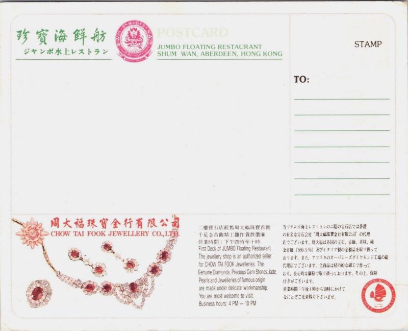 Jumbo Floating Restaurant Hong Kong Chow Tai Took Jewellery Advert Postcard D34