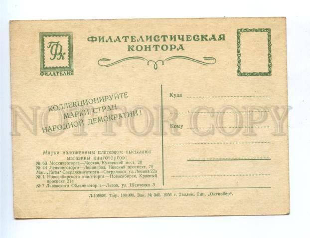 170191 ADVERTISING Stamps PHILATELY Book Shops OLD Soviet PC
