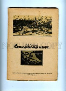 143955 RUBAKIN Most savage people 1919 russian BOOK