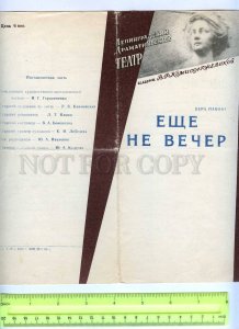 255682 USSR Panova Is not the evening 1966 y theatre Program