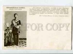 3130323 WWI Emperor of Japan MIKADO Vintage russian postcard