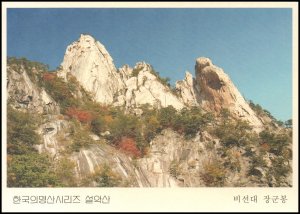 Korea Post card - Mt. Seorak (4)