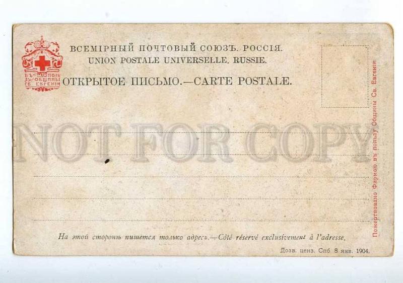 197161 RUSSIA Ural Stone Diagon Prokudin-Gorsky St.Eugenie