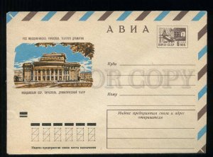 277423 USSR 1973 year Muzykantova Moldova Tiraspol Drama Theater postal COVER