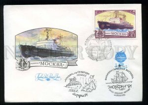 278251 USSR 1978 year FDC Aksamit icebreaker Moscow