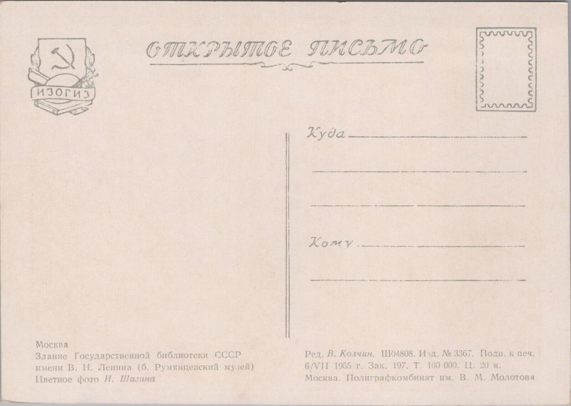 Russia Moscow Vintage Postcard BS.23