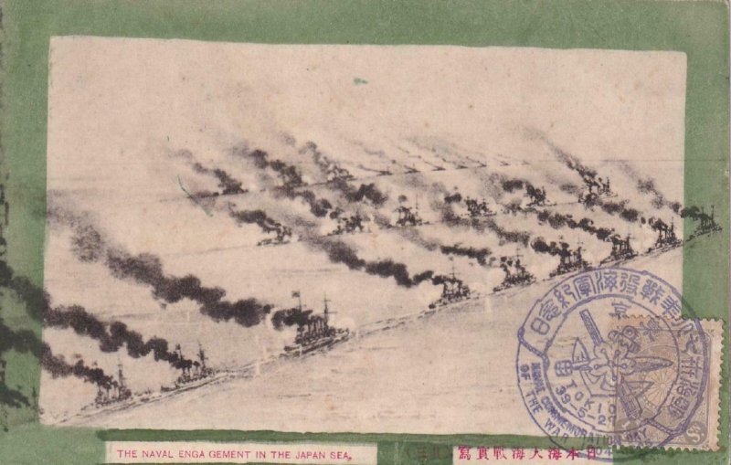 1904-05, Japan: Naval Commemoration Day of the War, Used (43116)