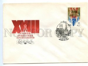 495218 USSR 1987 year FDC Konovalov 18th Congress of Trade Unions