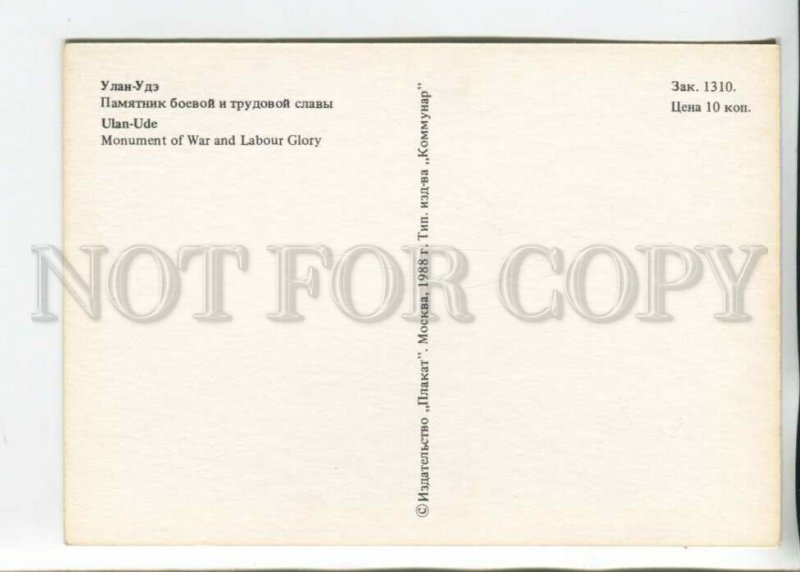 470010 USSR 1988 year city of Buryatia Ulan-Ude military glory monument postcard